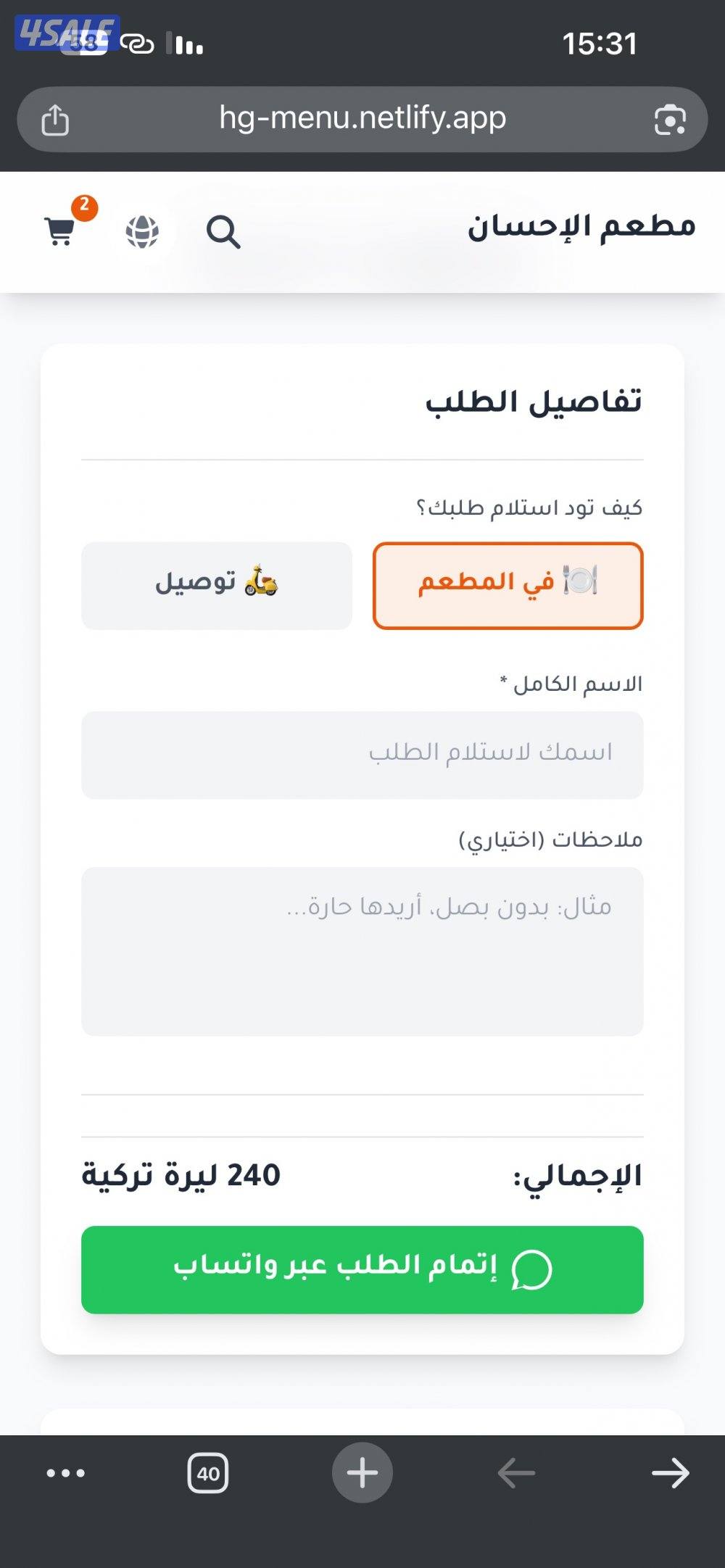 منيو طعام وكافيهات الكتروني - سهل وسريع ومناسب لعلامتك التجارية6