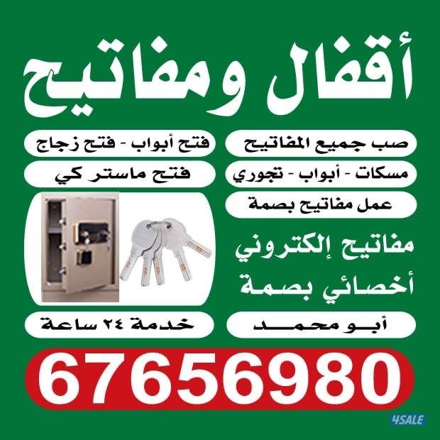 فتح جميع أنواع الأقفال فتح سياره فتح قفل باب فتح تجوري ابواب مغلقه0
