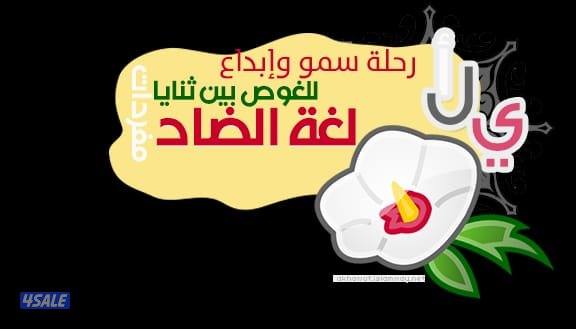 لغتنا العربية من منظور سهل وبسيط0