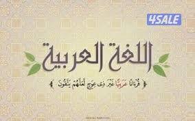 لغتنا العربية من منظور سهل وبسيط4