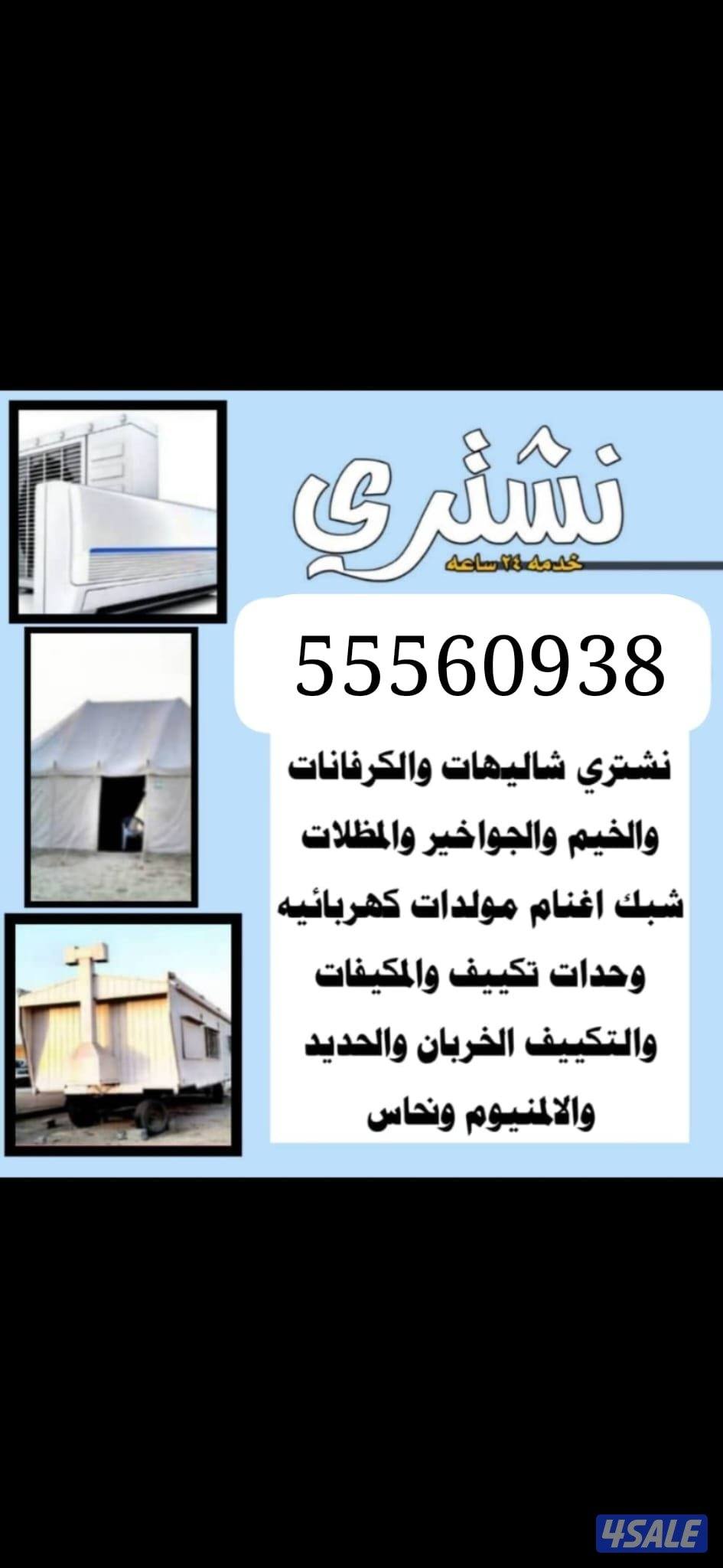 نتشري الشقق كامله واثاث المكاتب وغرف النوم  اجهزه الكهرباء وشاليهات بج0