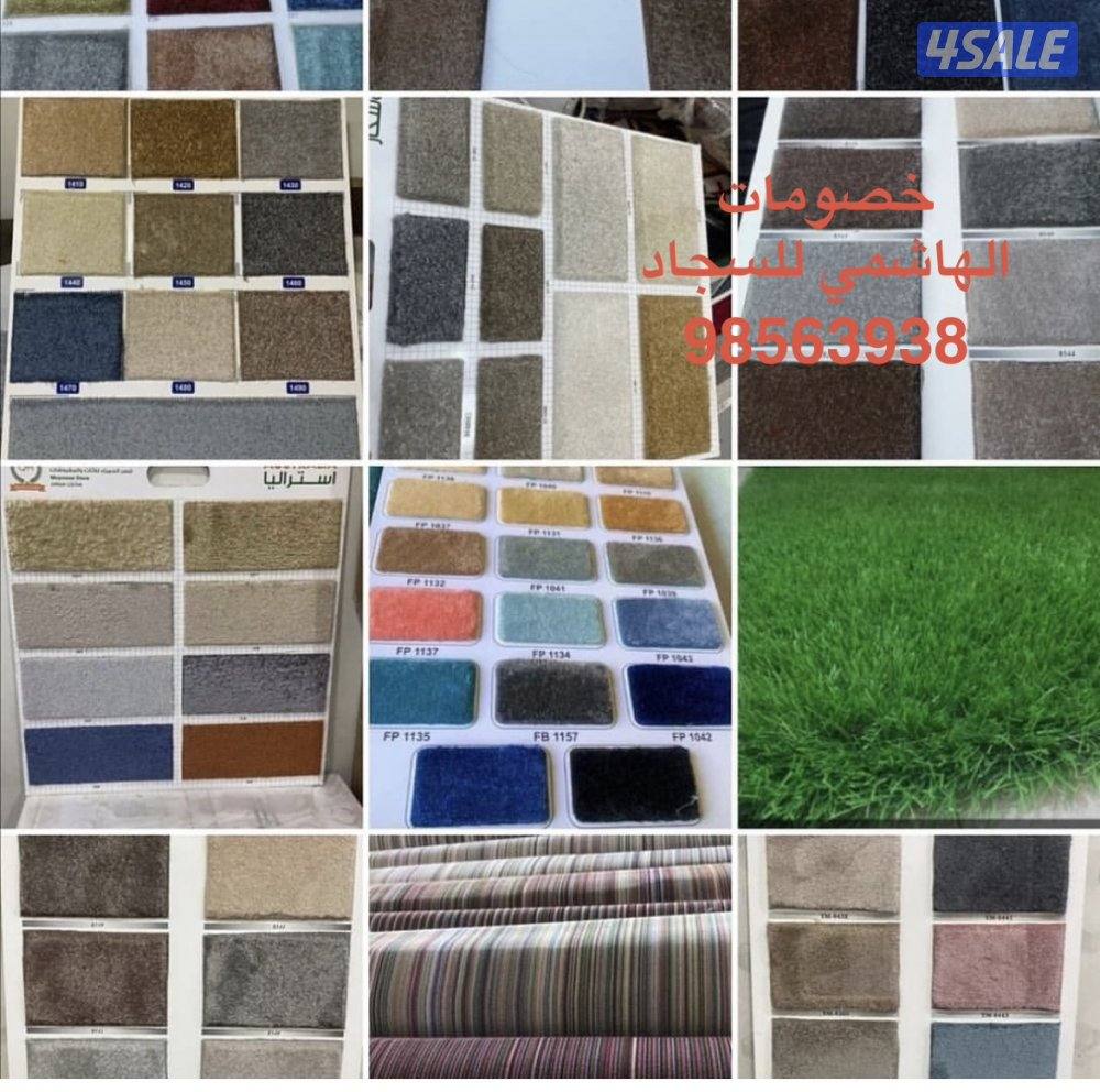 بيع وتركيب السجاد3
