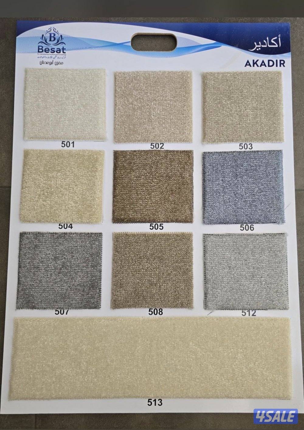 بيع وتركيب السجاد5