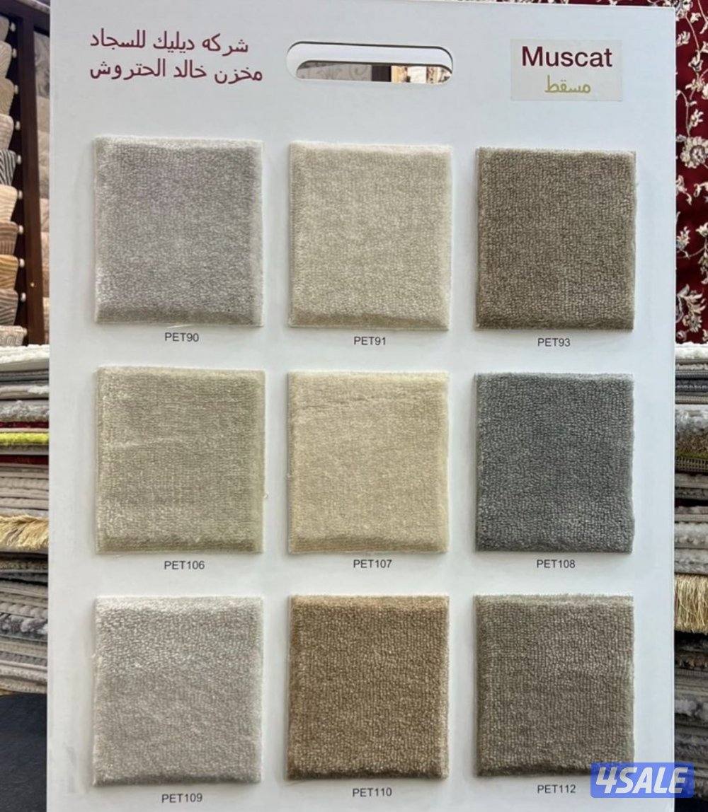 بيع وتركيب السجاد6