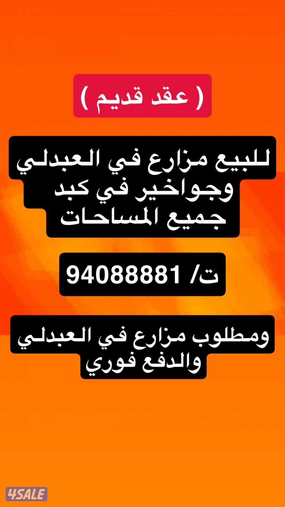 للبيع مزارع وجواخير0