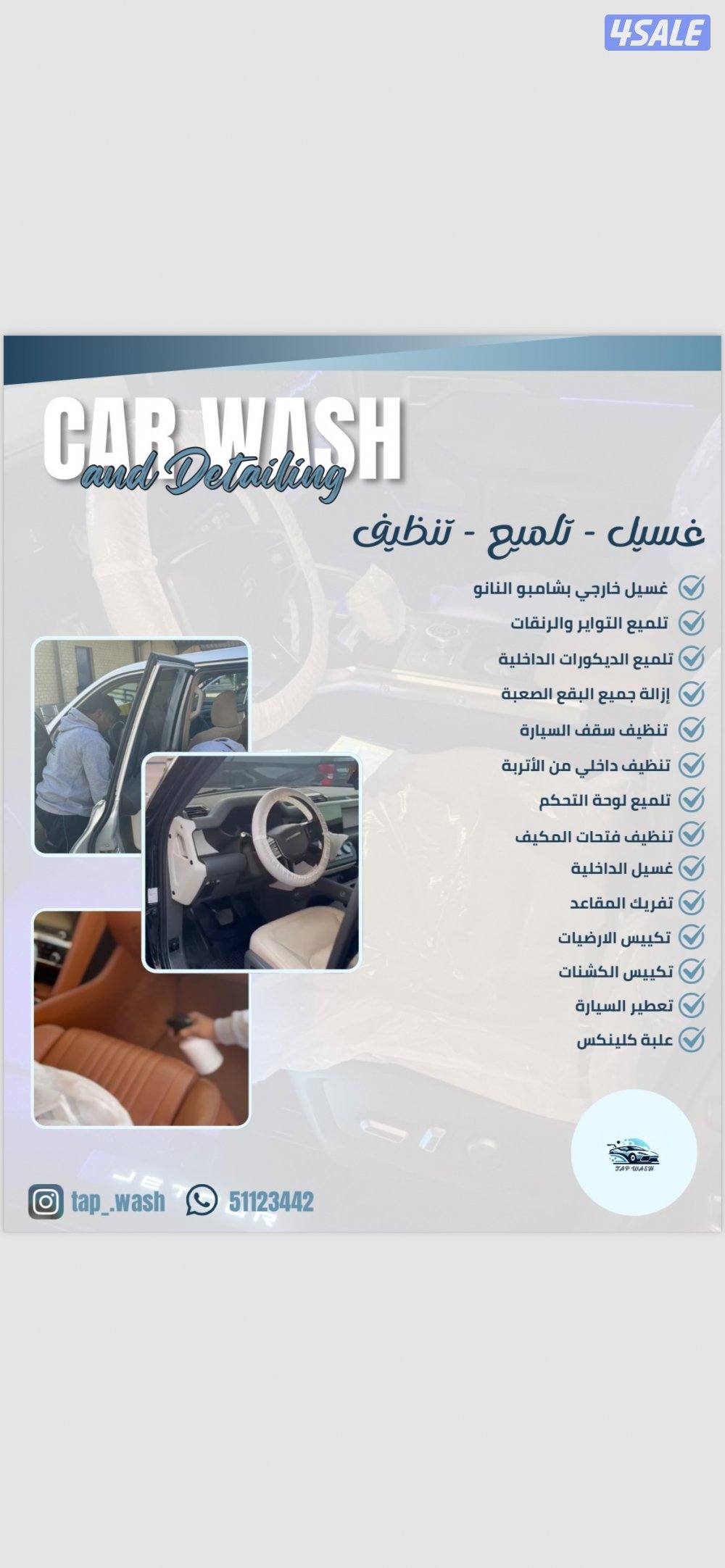 تاب ووش لغسيل وتلميع السيارات0