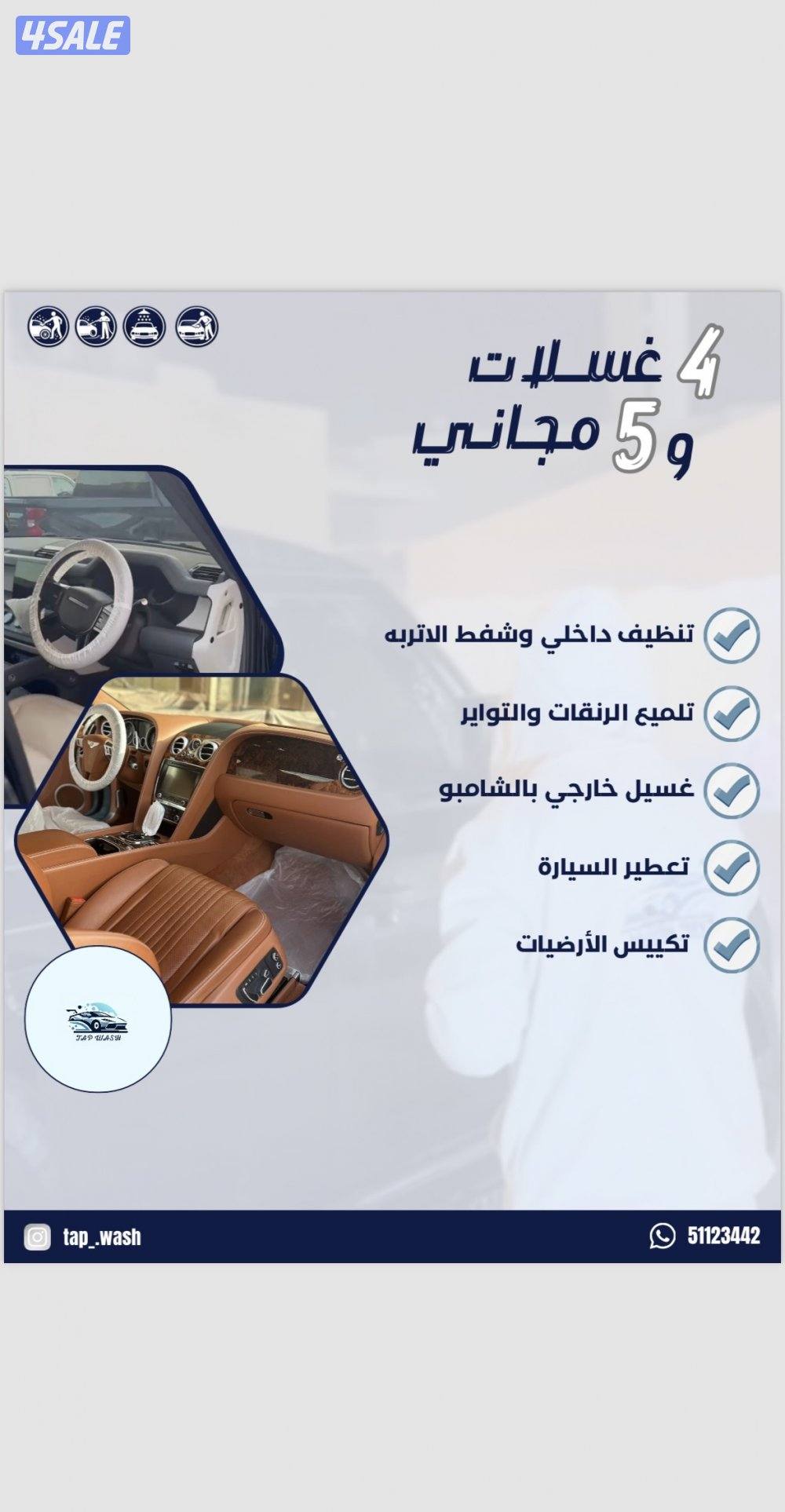 تاب ووش لغسيل وتلميع السيارات1