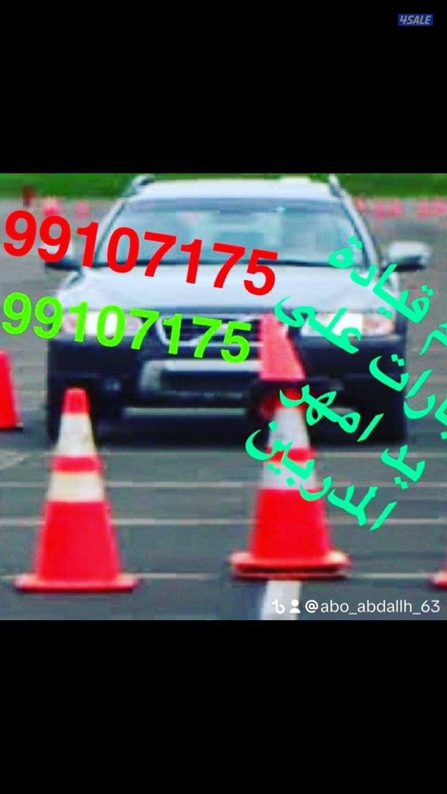 تعليم قيادة سيارات0