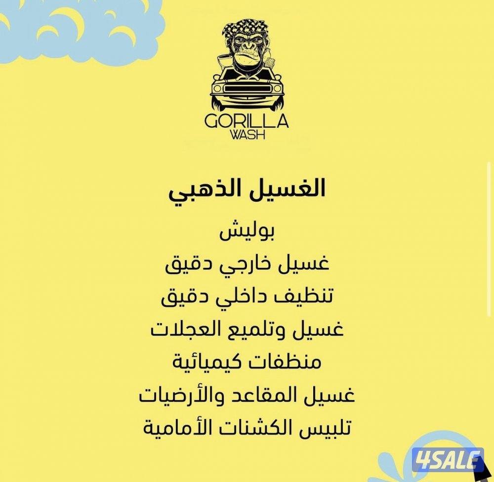 غوريلا ووش لغسيل السيارات3