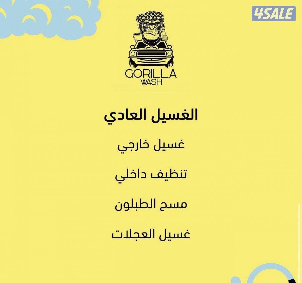 غوريلا ووش لغسيل السيارات1