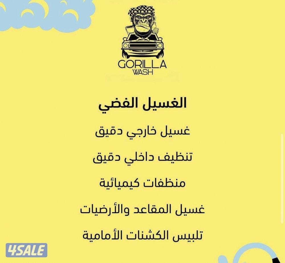 غوريلا ووش لغسيل السيارات2