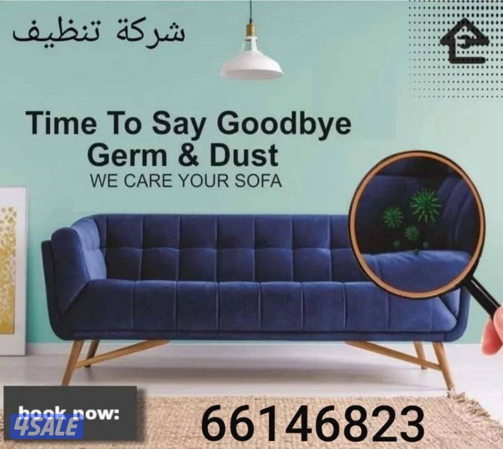 تنظيف منزل شقق عمرات حممات مطابخ غسيل سجاد كنبات ديوانية1