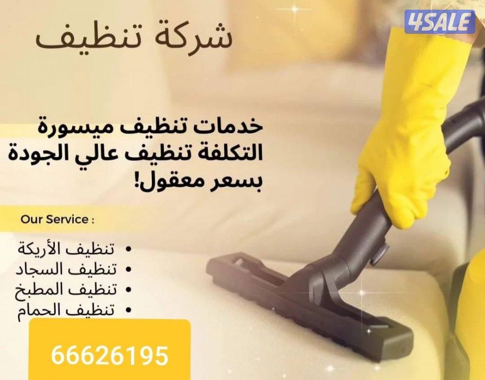 تنظيف منزل شقق عمرات حممات مطابخ غسيل سجاد كنبات ديوانية4