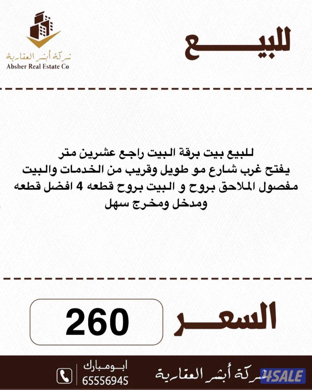 للبيع بيت برقة قطعه ٤ شارع واحد راجع ٢٠ متر0