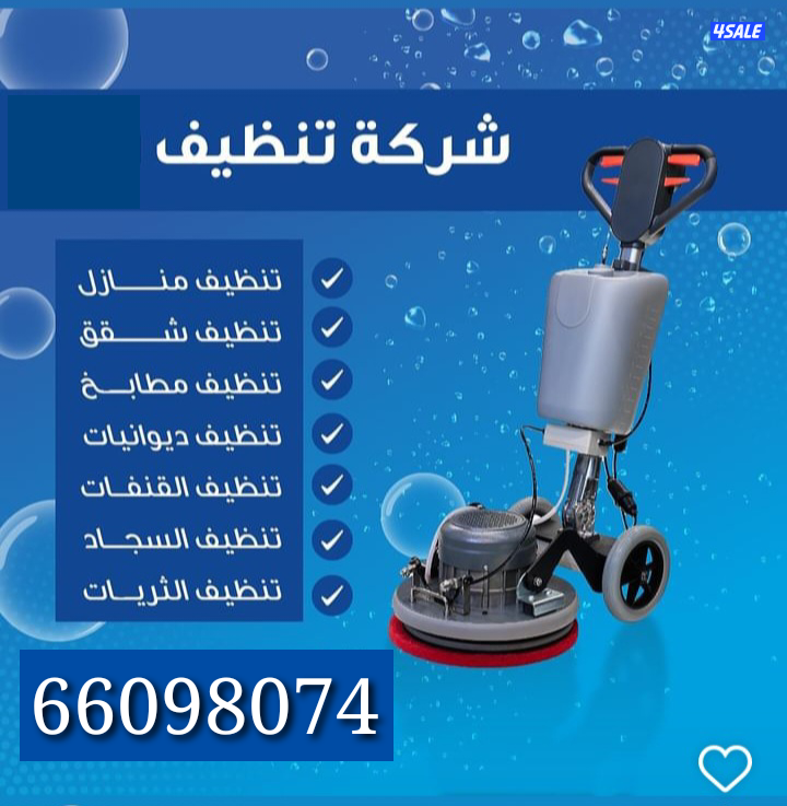 غسيل الديوانيات ومطابخ1