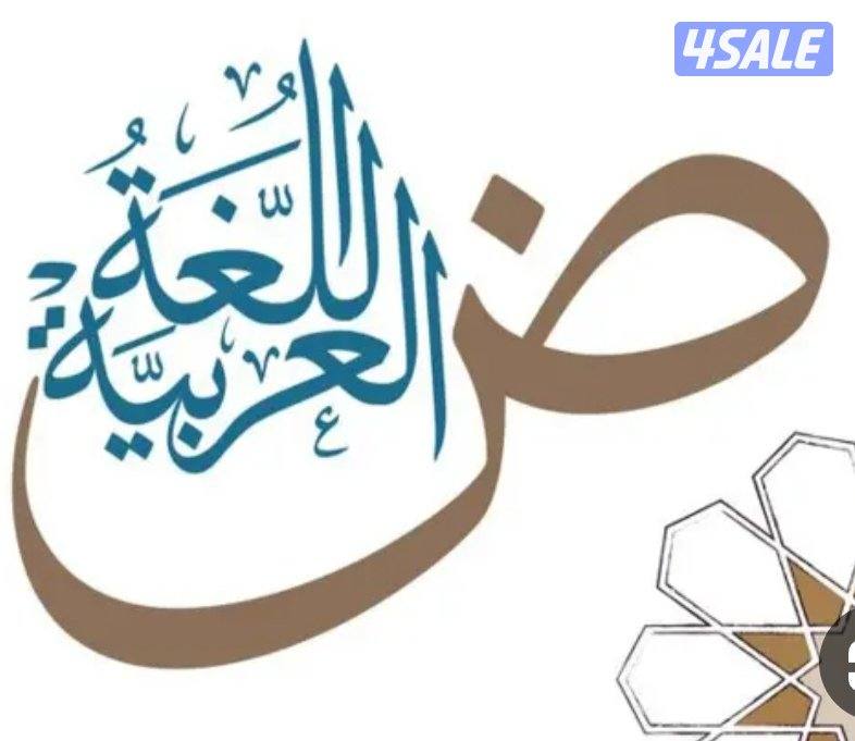 مدرسة لغة عربية لمتوسط وثانوي0