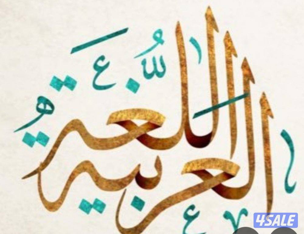 مدرسة لغة عربية لمتوسط وثانوي1