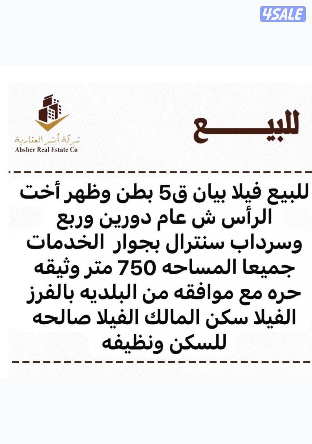 للبيع بيان بطن وظهر شارع العام ٧٥٠ متر0