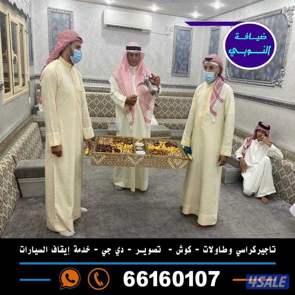 ضيافة النوبي شاي وقهوه وعصاير0