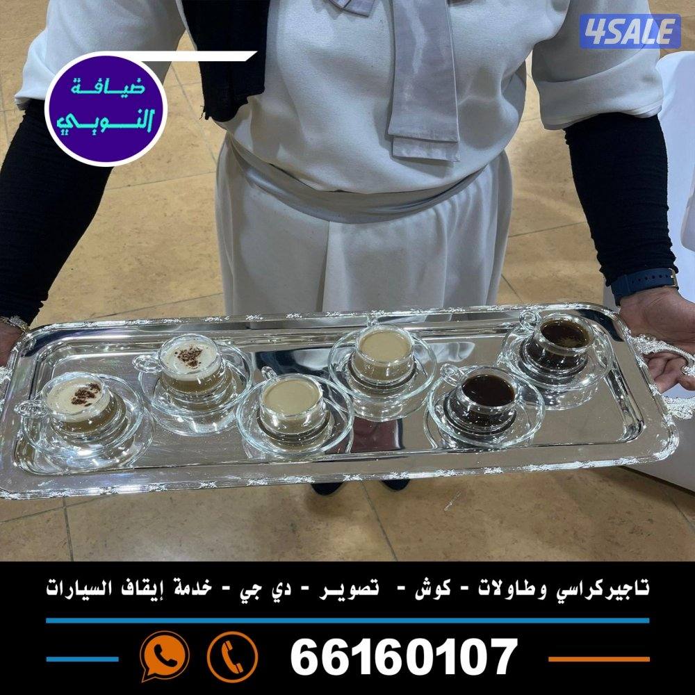 ضيافة النوبي شاي وقهوه وعصاير13