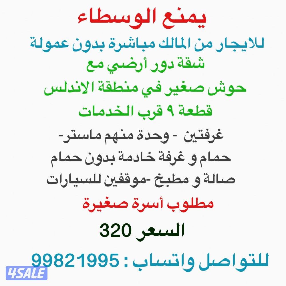 شقة في الاندلس0