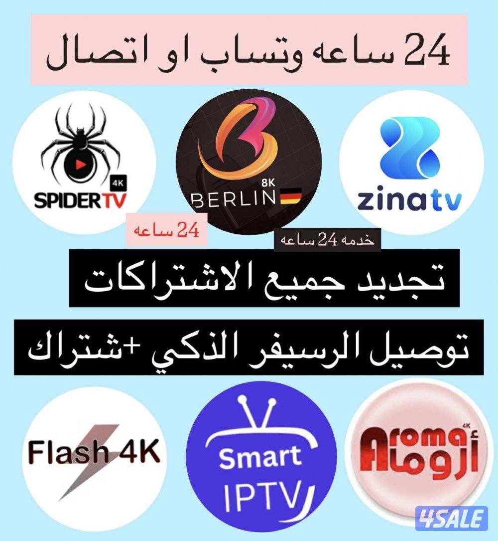 تجديد وبيع اشتراكات ورسيفرات وريموتات باسعار مناسبة وتوصيل لباب البيت0