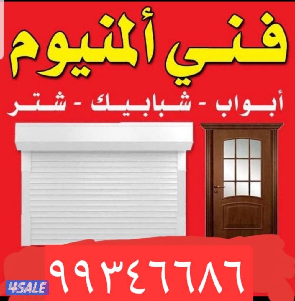 المنيوم شتر، المنيوم شتر#المنيوم شتر #المنيوم شتر #المنيوم شتر #المنيو0