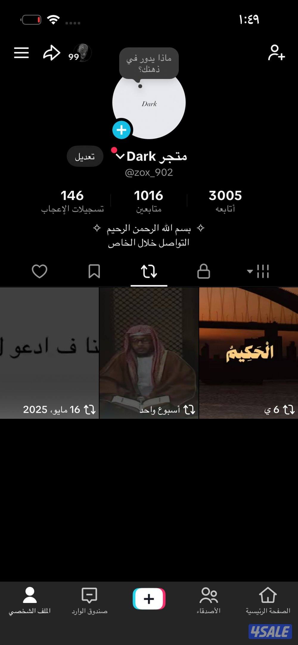 احساب تيك توك0
