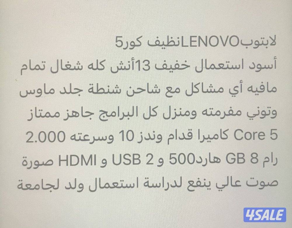 لابتوب كور5 نظيف كله شغال تمام12