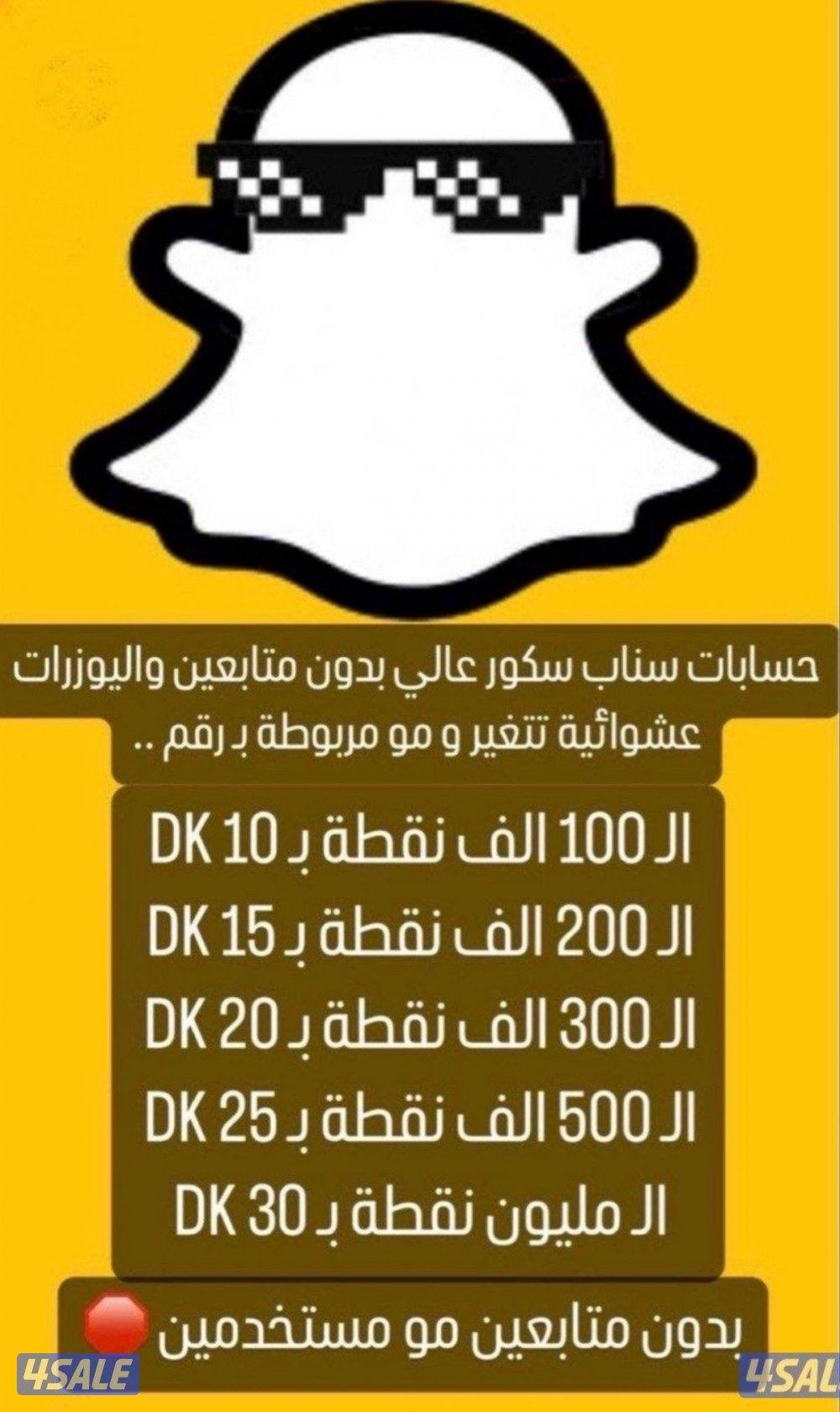 سناب سكور عالي0