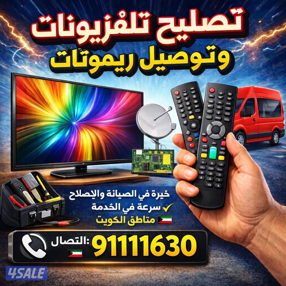 توصيل ريموتات تلفزيون0