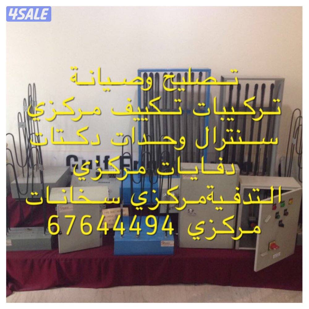 مقاول دكتات تركيب وتعديل دكتات تركيب ديفيزرات تركيب جريلات..1