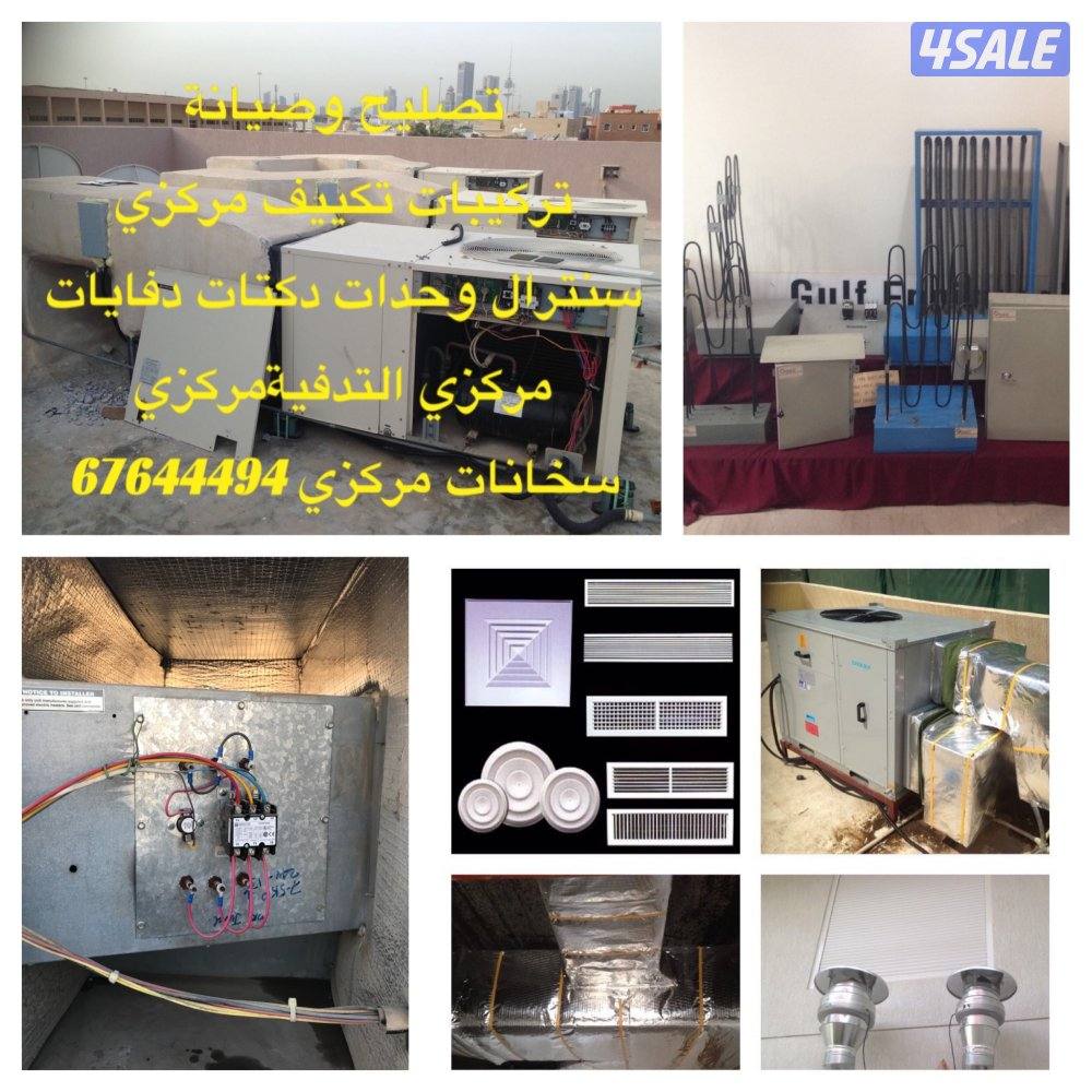 مقاول دكتات تركيب وتعديل دكتات تركيب ديفيزرات تركيب جريلات..7