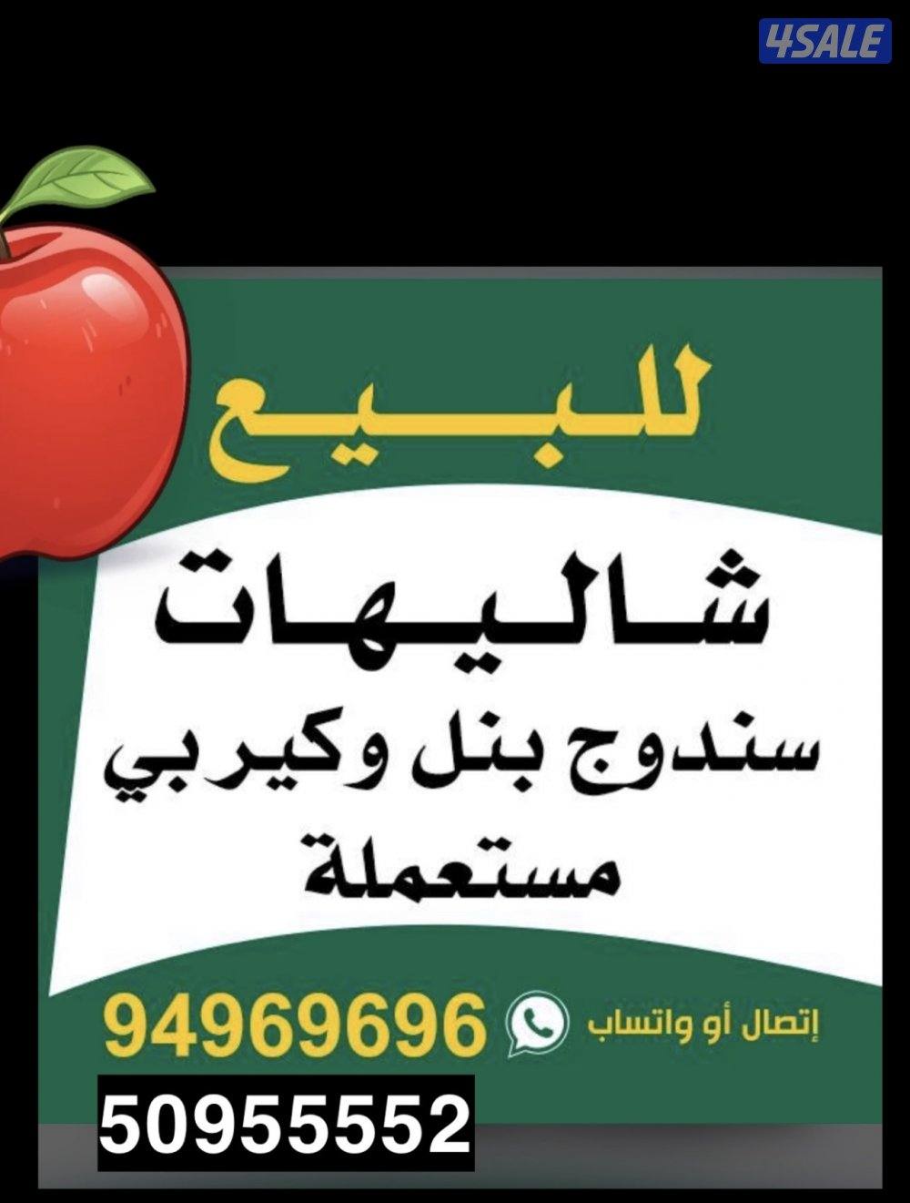 للبيع شاليه حلو صاله وقرفت نوم6