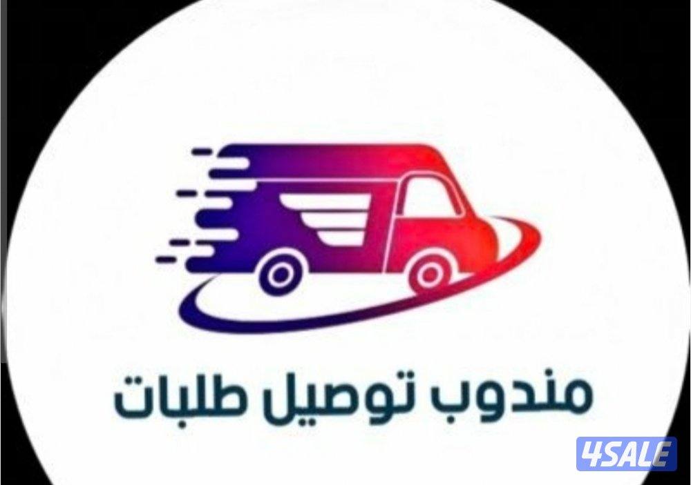 مندوب توصيل طلبات خدمة توصيل سريعة2