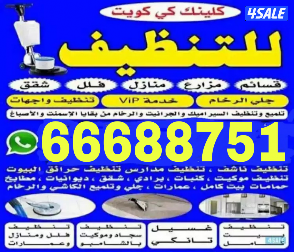 تنظيف عميق للكنبة - الديوانية - الحمام - المطبخ - الشقة - غرفة النوم0