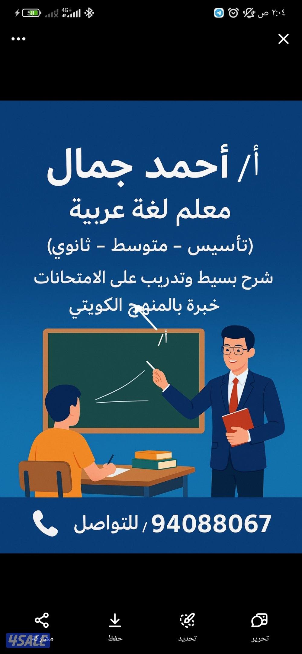 تدريس وتعليم لغة عربية تاسيس ومتوسط وثانوي0