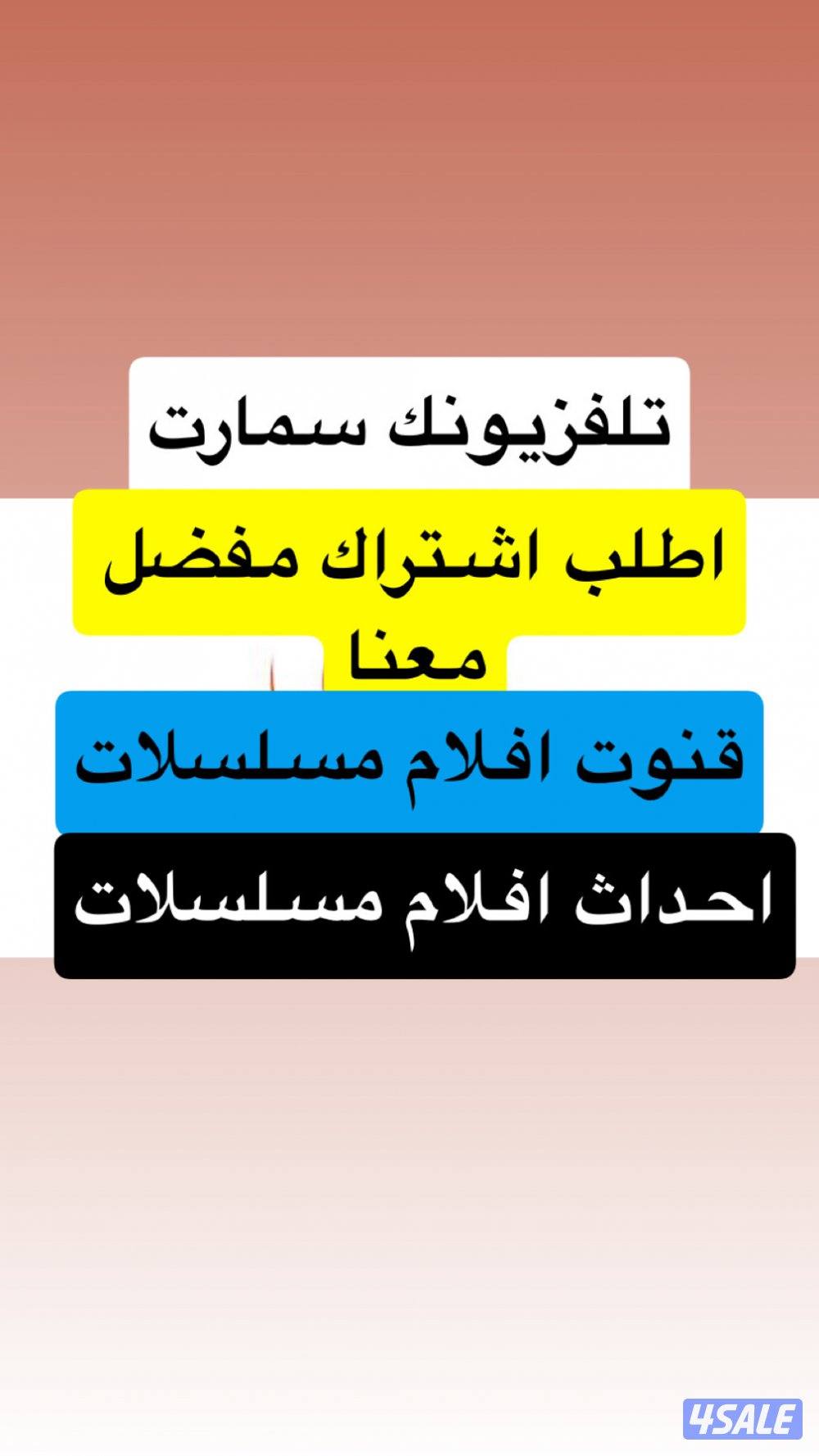 (٢٤ ساعه خدمه ) بيع وتجديد جميع اشتراكات بافضل اسعار افلام قنوات مسلسل11
