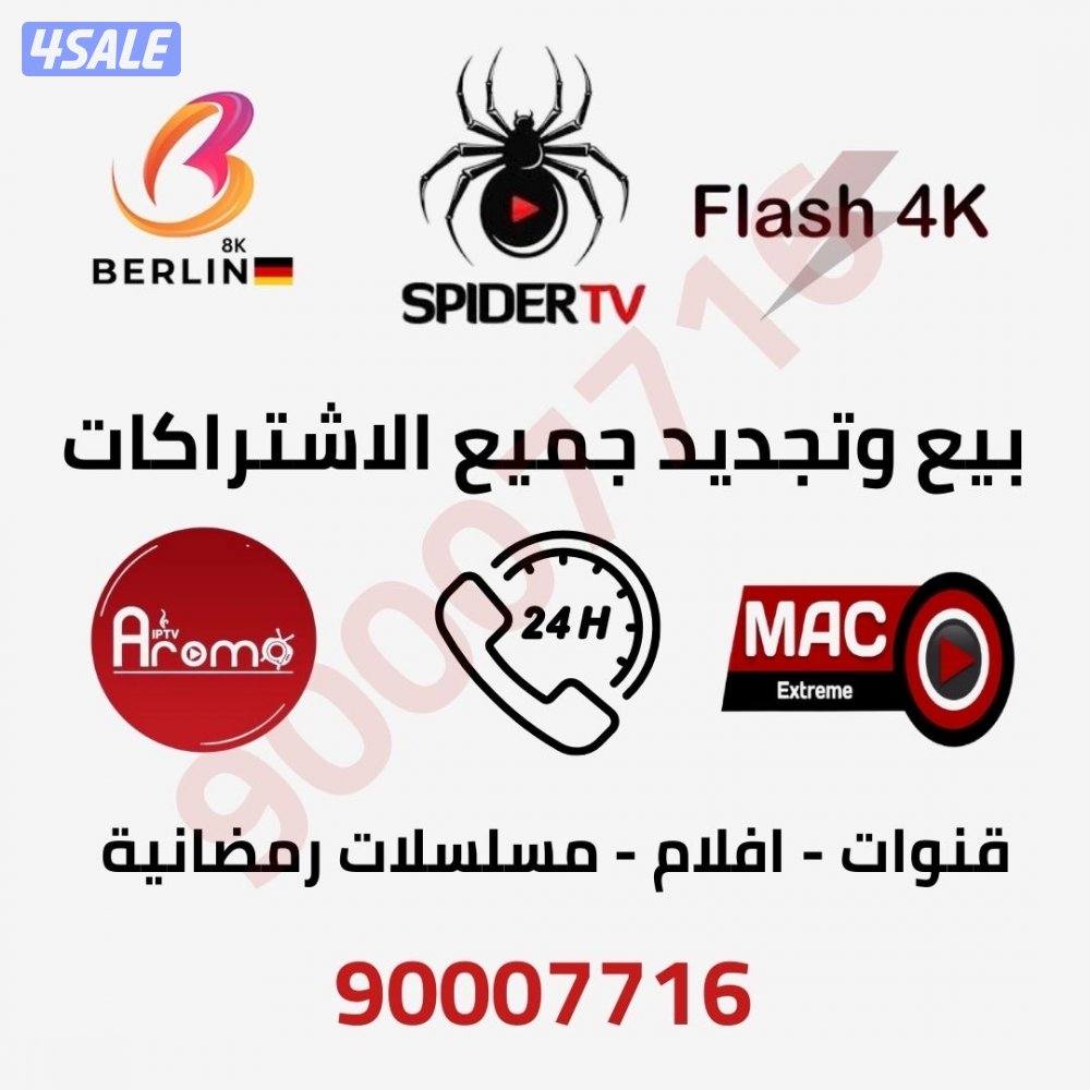 (٢٤ ساعه خدمه ) بيع وتجديد جميع اشتراكات بافضل اسعار افلام قنوات مسلسل14