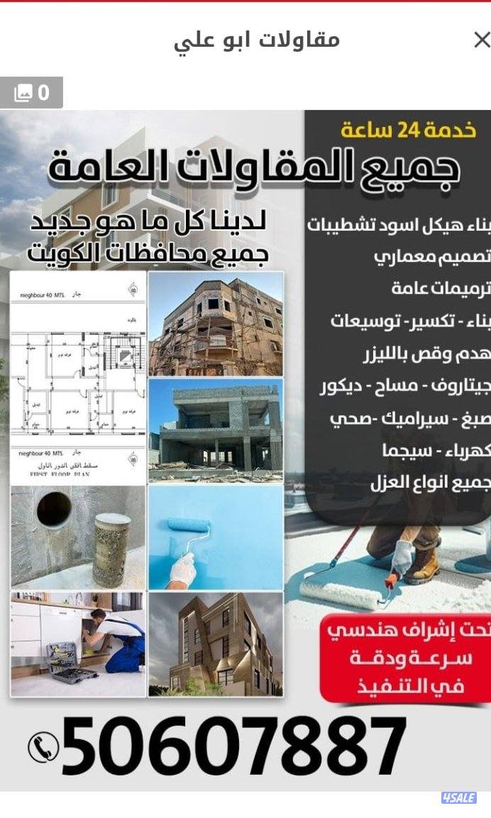 مقاولات عامه نجاره مباني عزل صحي جميع مناطق الكويت هدم توسيعات ترميمات15