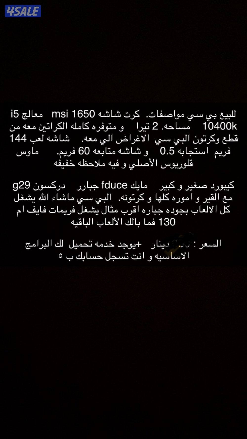 بي سي للبيع بمواصفات حلوه0