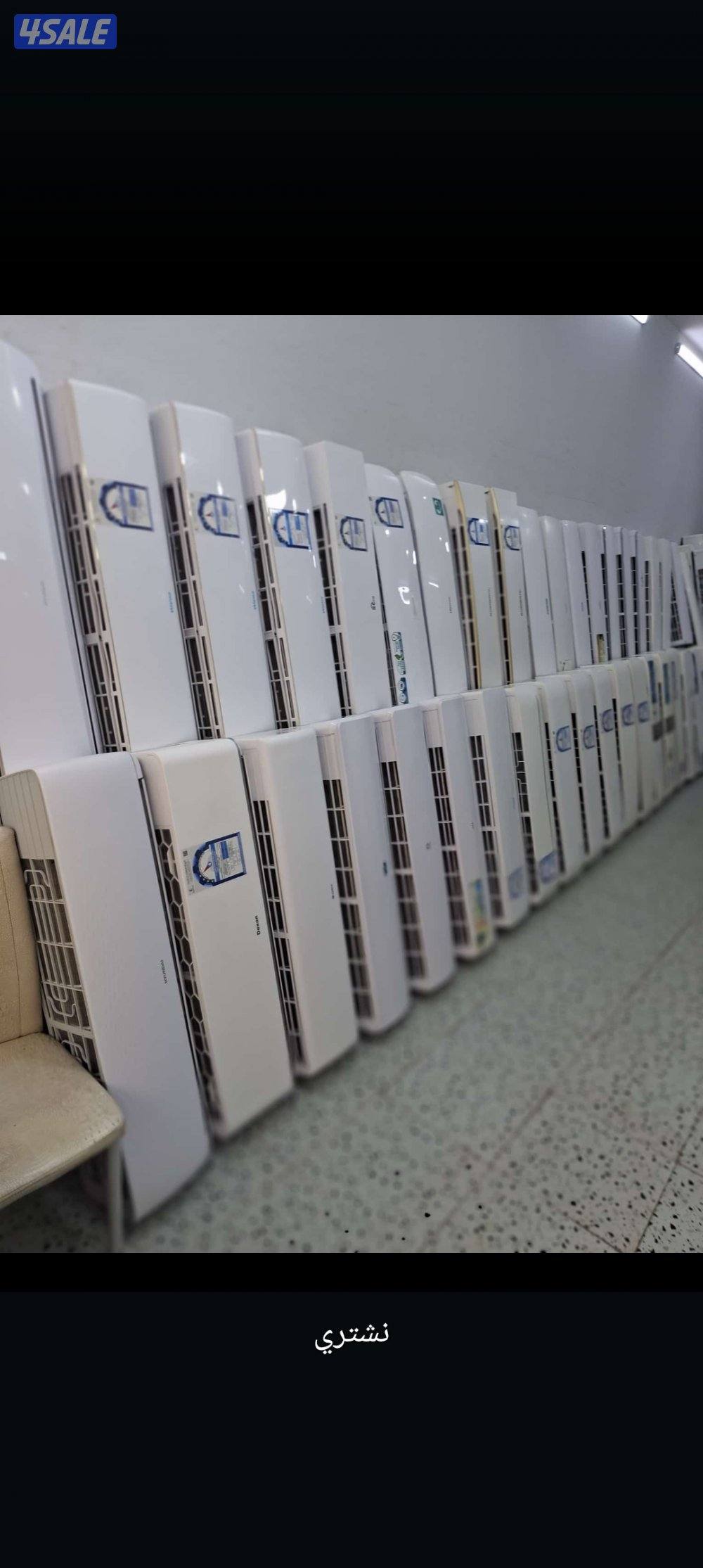 نشتري المكيفات والوحدات المستعمله والسكراب0