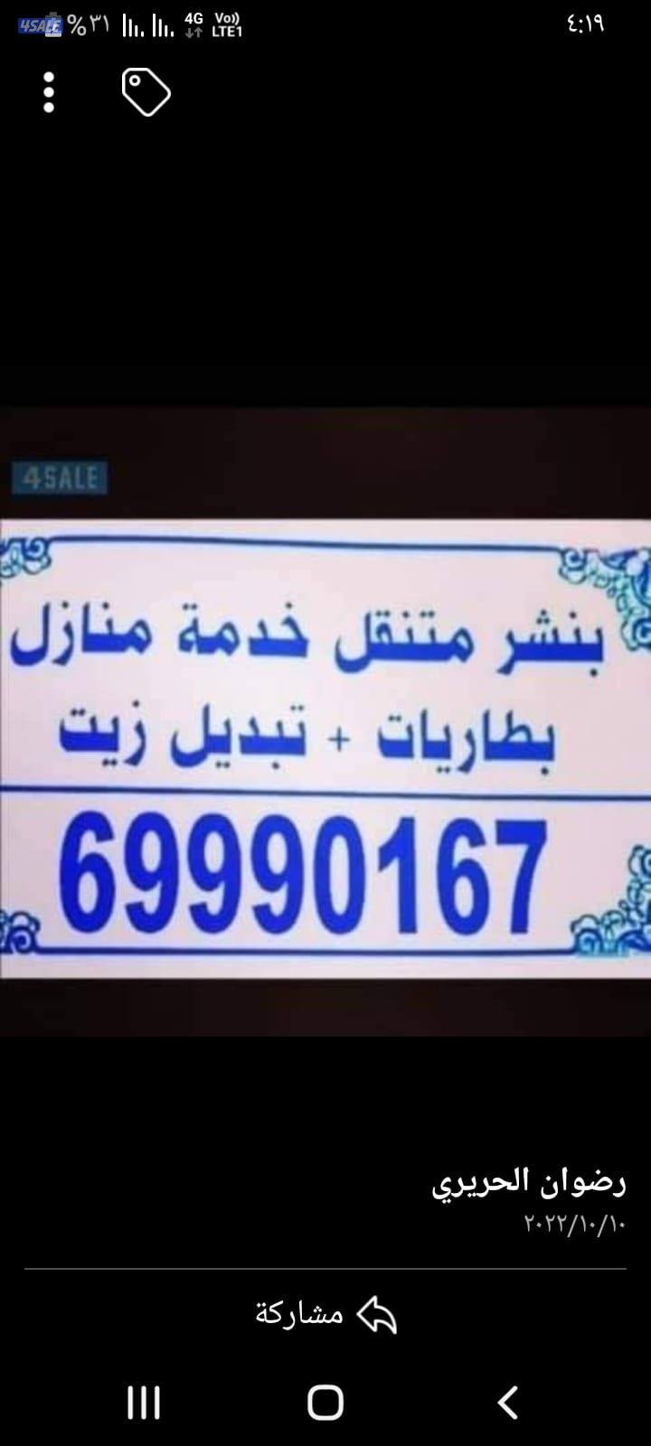 بنشر متنقل في الشارع في البيت تبديل بطاريات تبديل زيت وفلتر تبديل سفاي0