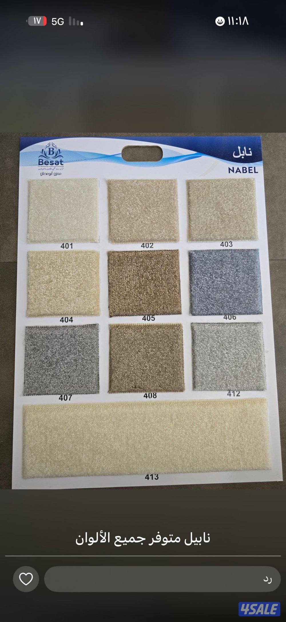 بيع وتركيب السجاد وتوصيل2