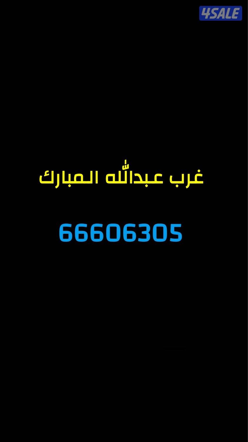 غرب عبدالله المبارك ق50