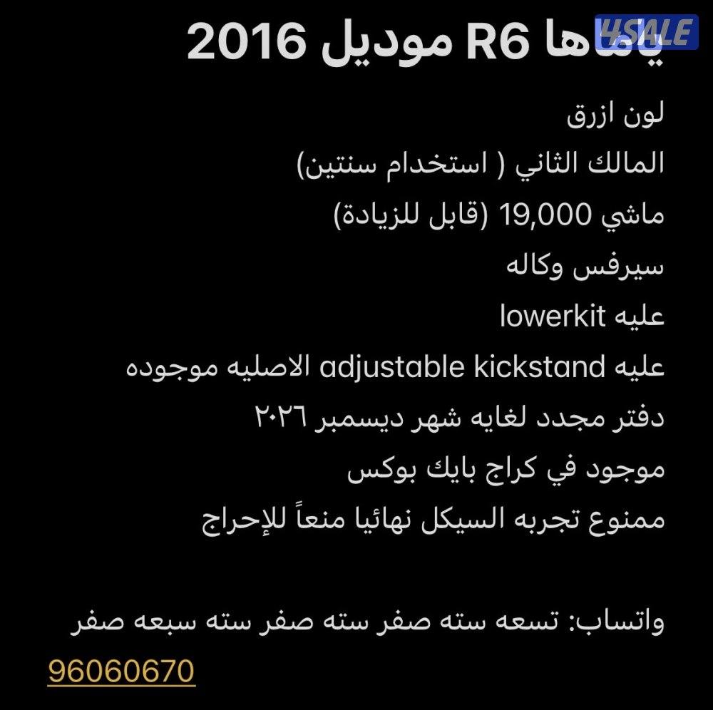 2016 ياماها R66