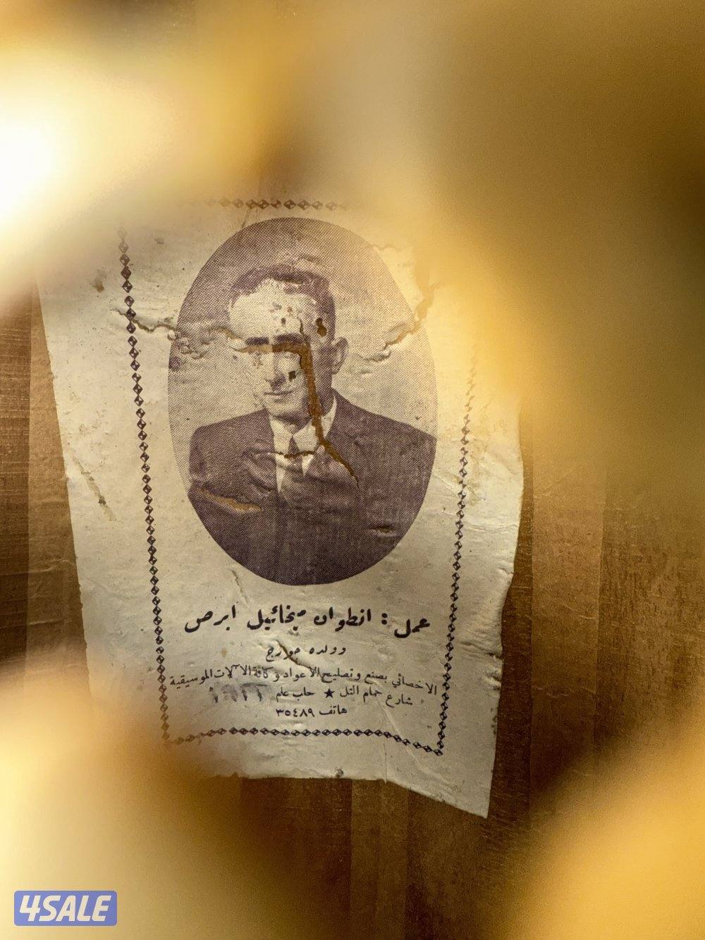 عود قديم: انطوان ابرص 19720