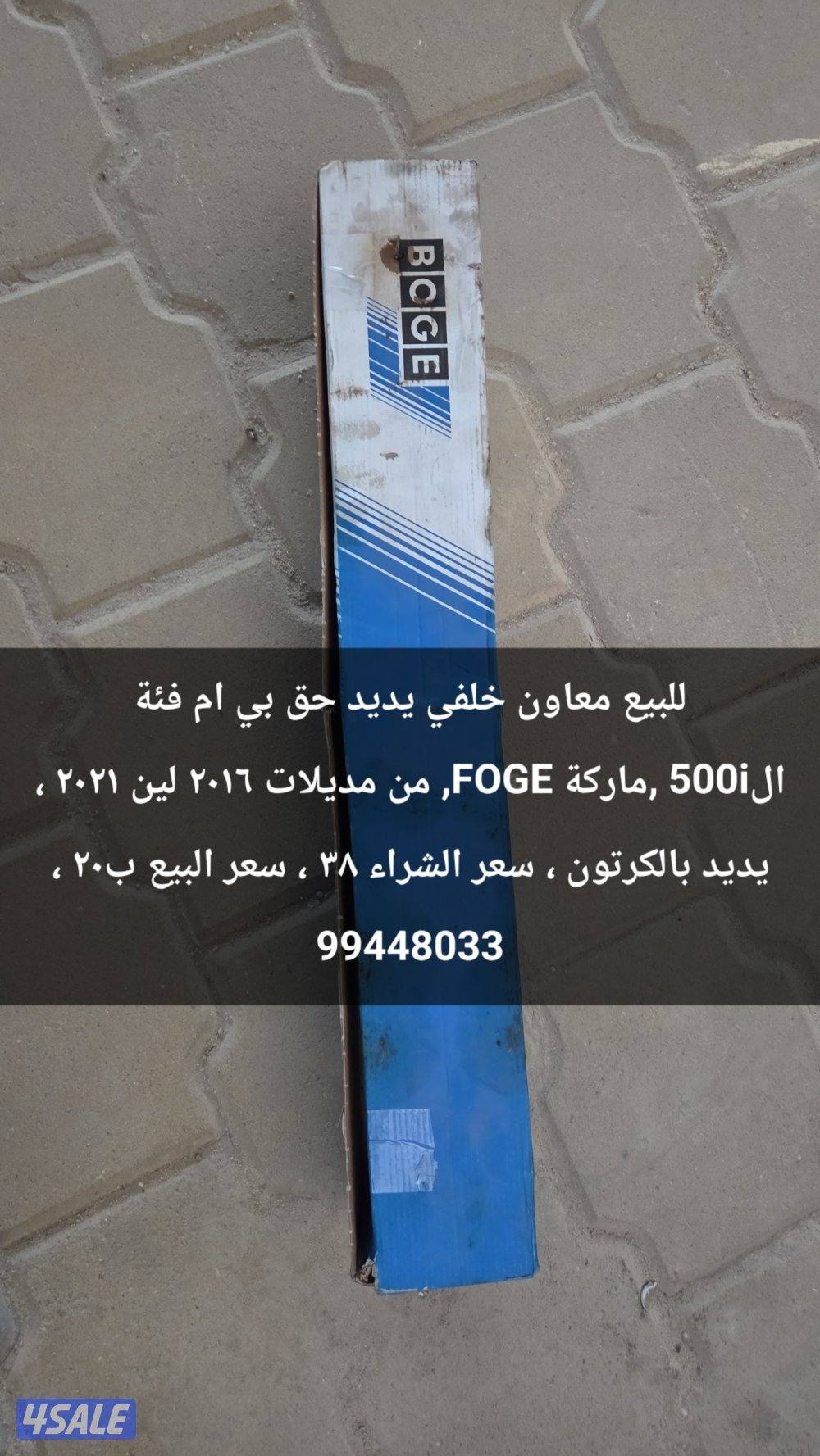 للبيع القطع والاكسسوارات بالصور فقط9