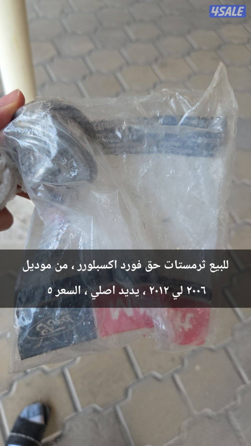 للبيع القطع والاكسسوارات بالصور فقط12