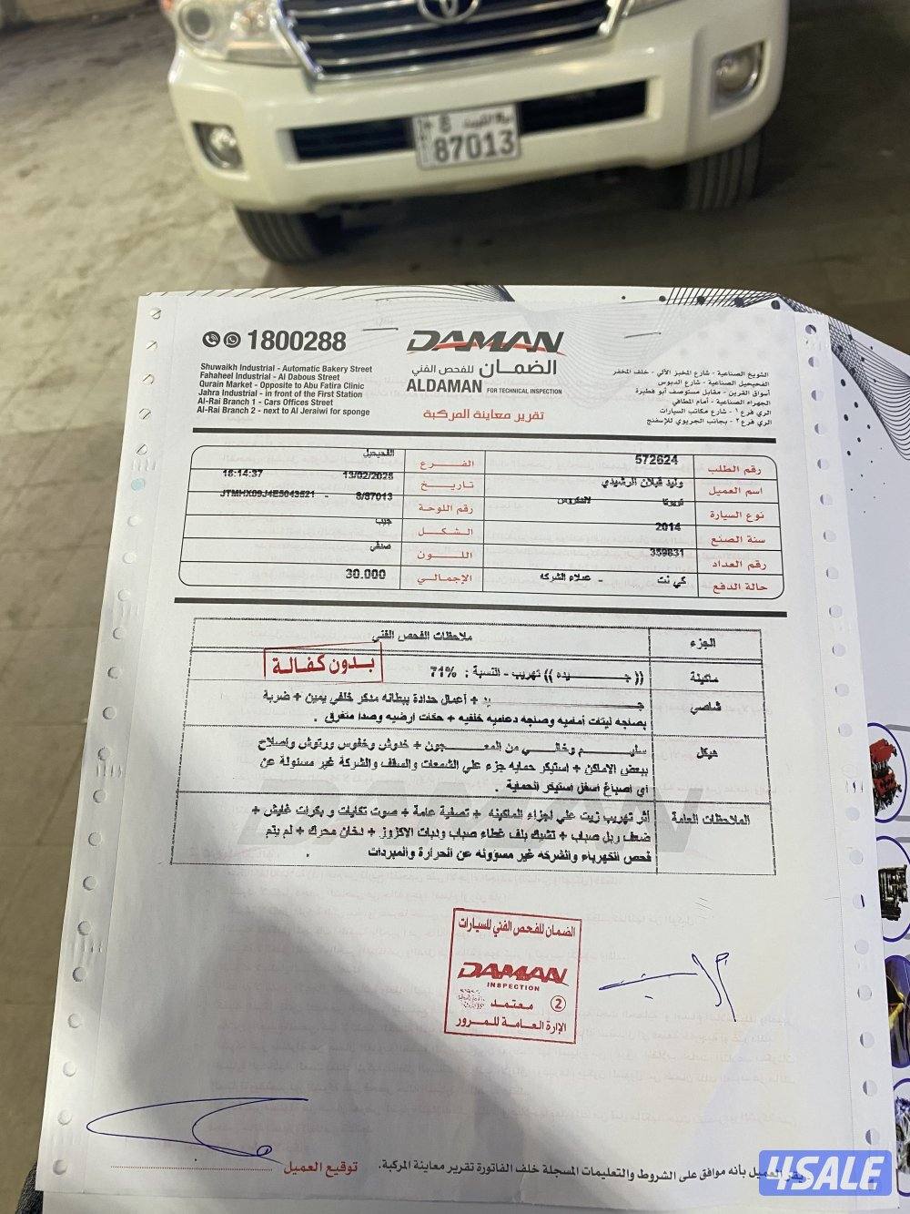 لاندكروزر 20148